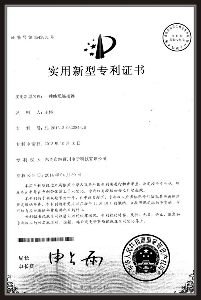 Patent Certificate (4)