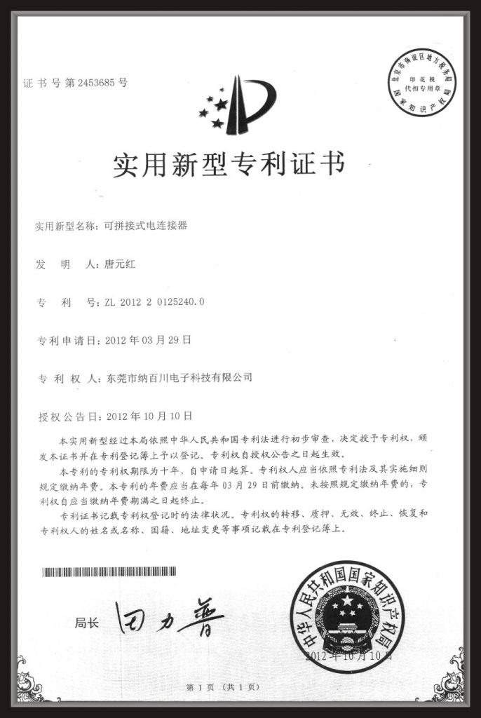 Patent Certificate (7)